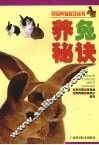 养兔秘诀