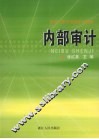 内部审计