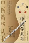 中医学基础