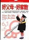 好父母·好家教