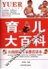 育儿大百科  精美双色版