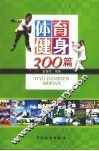 体育健身300篇