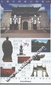 南京  最新版