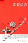 新诗话语