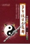 子午流注全息解