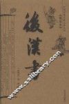 后汉书