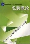 包装概论