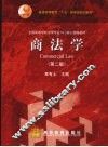 商法学  第2版