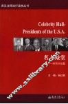 名人殿堂  美国总统篇