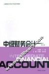 中级财务会计  第2版