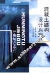 混凝土结构设计原理