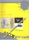 人机工程教学与运用