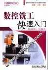 数控铣工快速入门