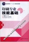 印刷专业技能基础