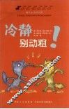 冷静别动粗！