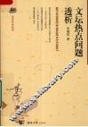 文坛热点问题透析