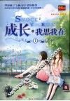 成长·我思我在