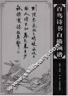 百鸟诗书白描画谱
