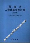 青岛市工程结算资料汇编  2007年