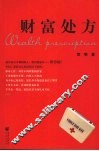 财富处方