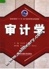 审计学