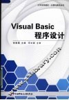 Visual Basic程序设计