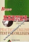 高等学校英语应用能力考试B级辅导