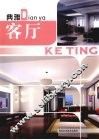 典雅客厅
