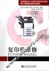 复印机维修