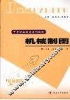 机械制图