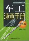 车工速查手册  最新版
