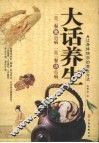 大话养生