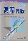 高等代数