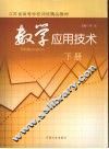 数学应用技术  下