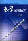 数学应用技术  上