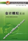 会计模拟实训