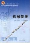 机械制图