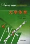 大学体育