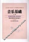 音乐基础  上