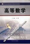 高等数学