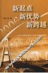新起占  新优势  新跨越：2006年贵阳市领导干部重点调研课题集