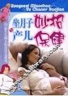 坐月子妙招与产儿保健