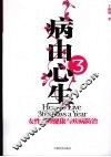 病由心生  3  女性心理健康与疾病防治