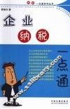 企业税法一点通