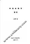 甲壳动物学图谱