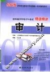 审计