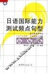 日语国际能力测试频点句型