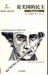 论美国的民主