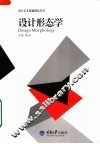 设计形态学