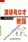 演讲与口才教程